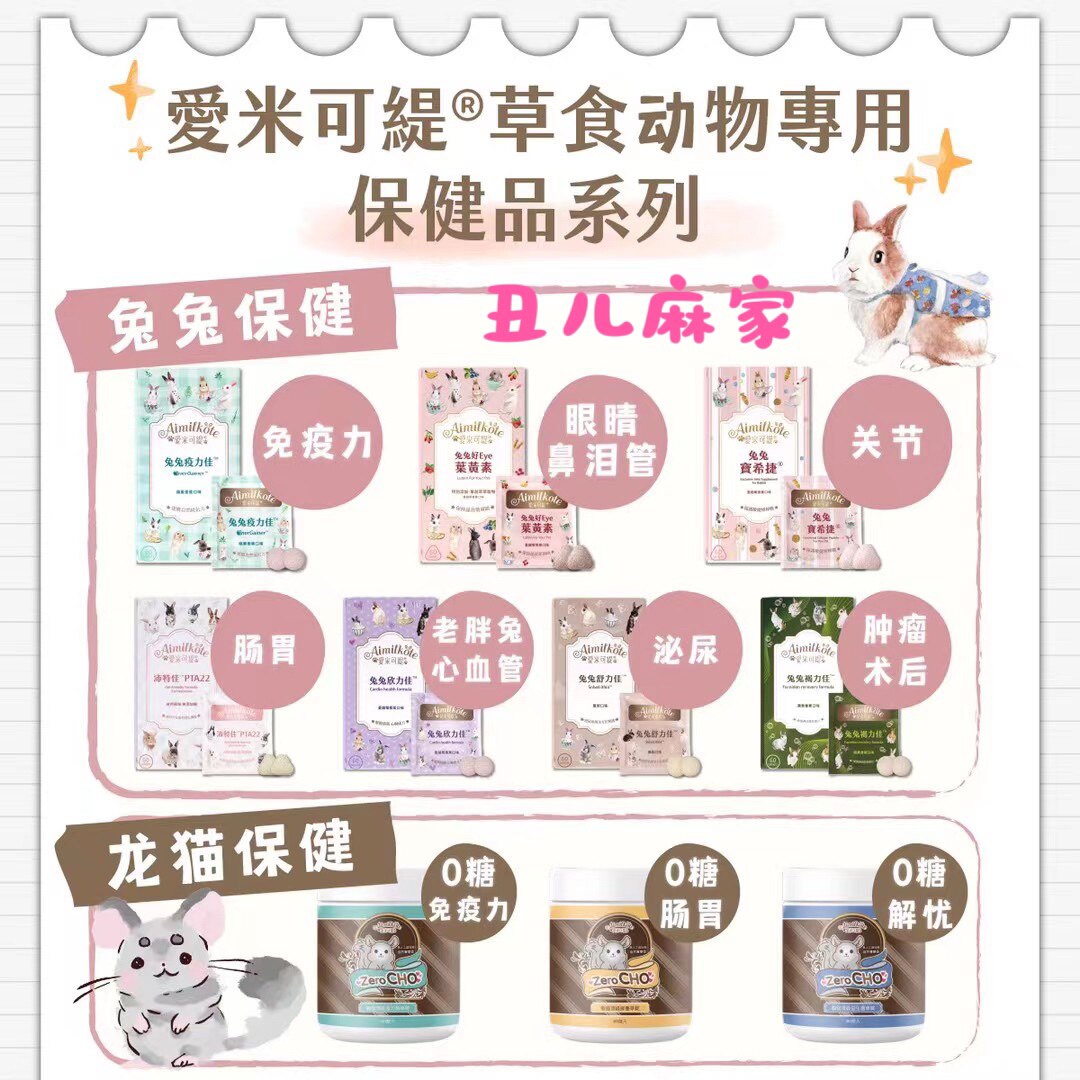 Тайваньские врачи настоятельно рекомендуют Aimikoti Epidemic Lijia Lutein Shuli Jiabao Seagate Peite Jia Xinli Super Rabbit.