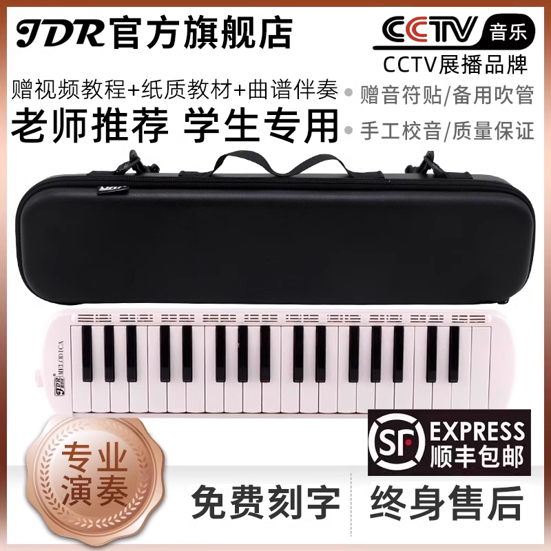 JDR 佳徳瑞 ハーモニカ 37キー 32 中学生 小学生 プロ 初心者 大人 管楽器
