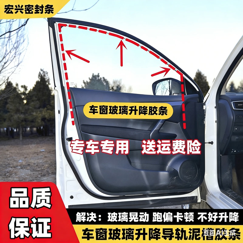 Suitable for Haval M2M4M6H2H3H5H6 Car Window Glass Mud Groove, Door Lift Guide Rail, Slide Groove Sealing Strip