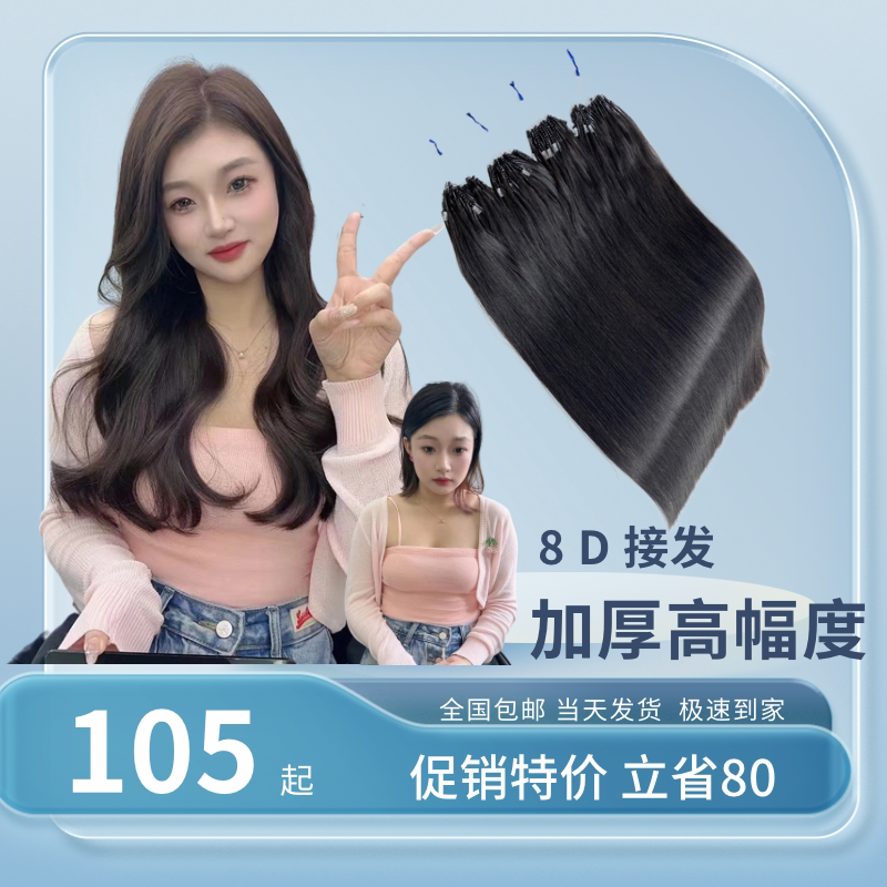 8D Seamless Clip-In Hair Extensions, Ear-Hook Highlights, Real Human Hair for Women, DIY Hair Extensions, Elastic Hair Extensions for the Top of the Head, Dark Brown, Light Brown