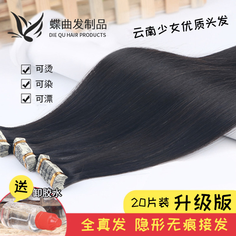 Traceless hair extension One piece wig piece female long real hair nano invisible patch hair extension bundle own hair extension female true hair