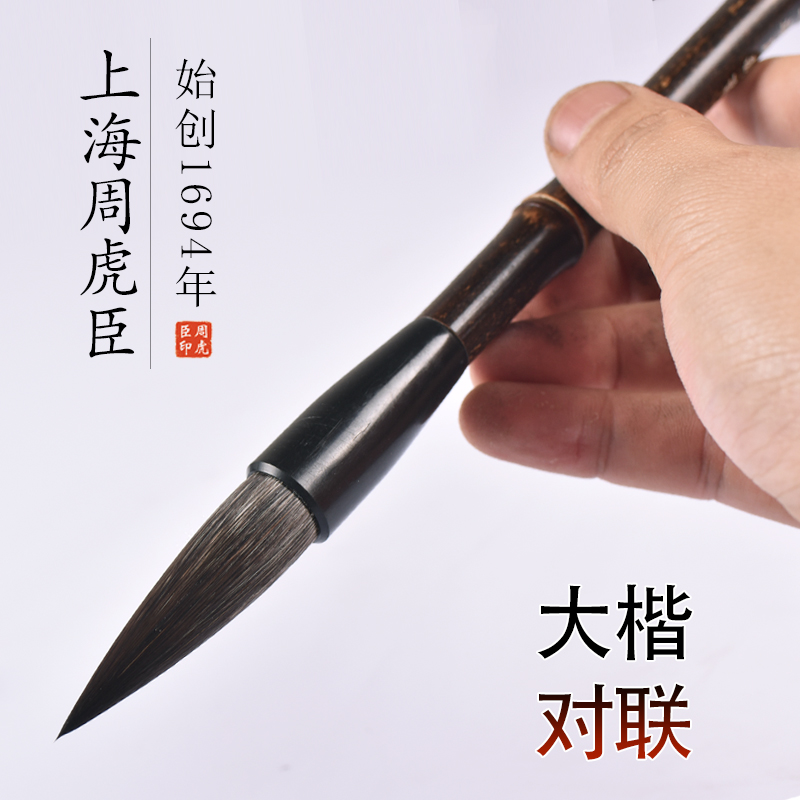 Shanghai Zhou Huchen, rat beard and brush, large, medium and small letters