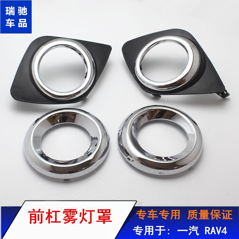 Fog lamp shade suitable for Toyota 09-13 RAV4 fog lamp cover front bumper fog lamp decorative cover decorative frame fog lamp cover