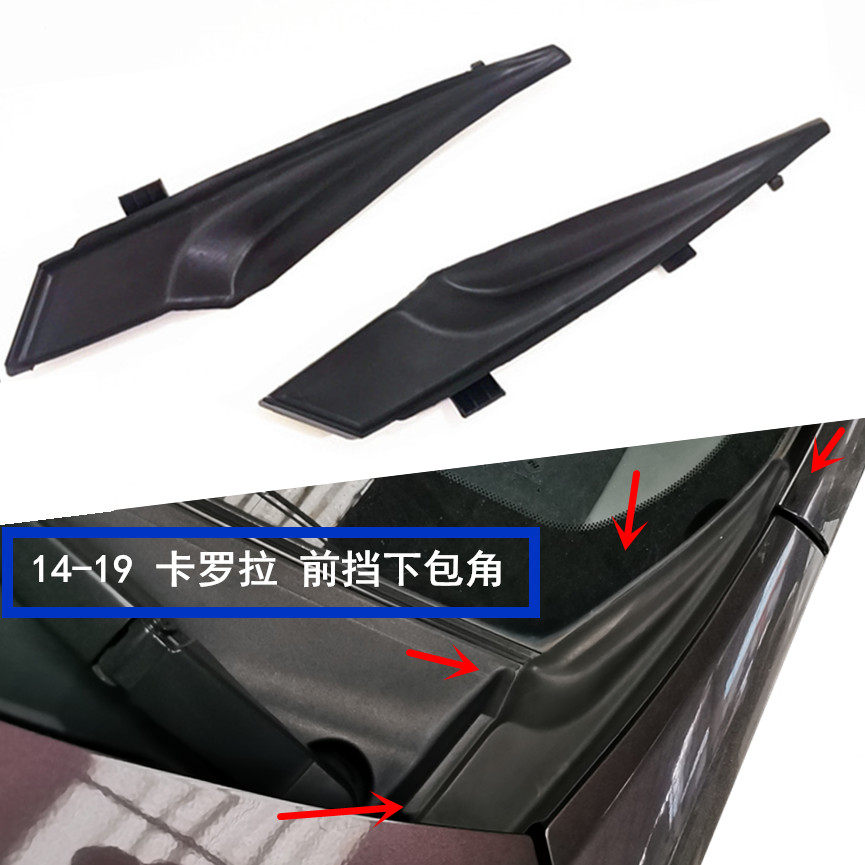 Suitable for Toyota Corolla Front glass corner lower trim Front fender trim Front side sealant plate