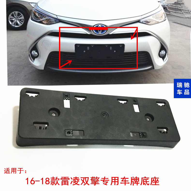 Suitable for 16-18 Guangqi Lei Ling Double Engine License Plate Holder License Plate Holder License Plate Fixed Base License Plate trailers