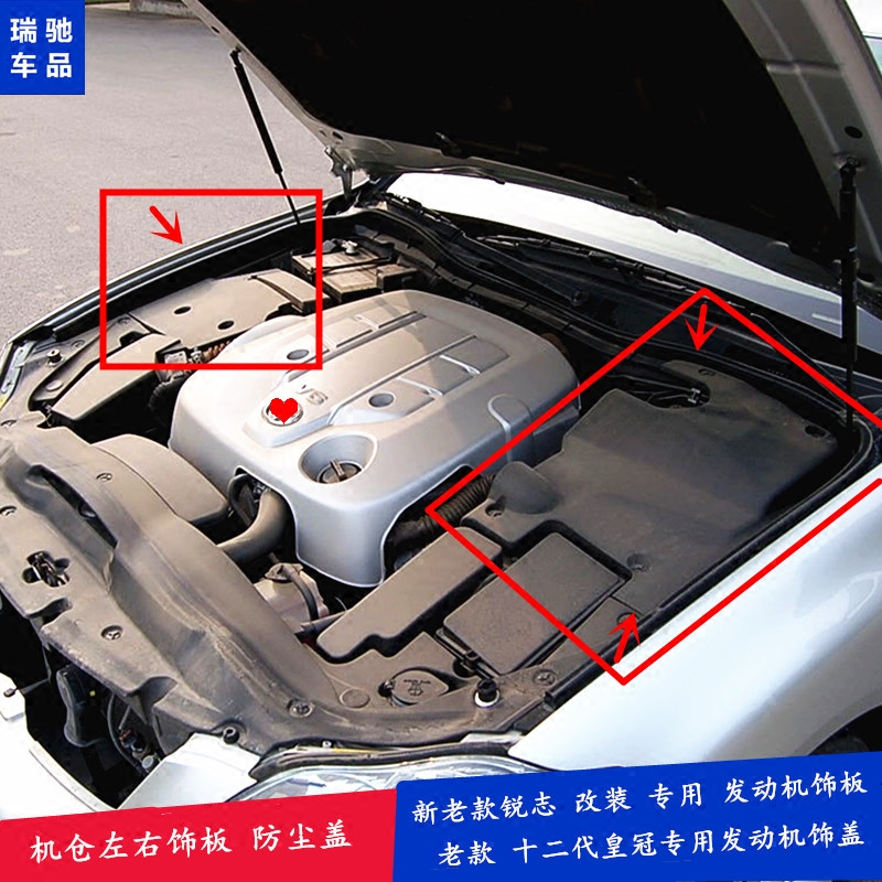 Suitable for REIZ old style crown engine decoration cover REIZ retrofit engine cabin trim dust cover plate