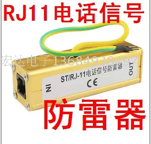 Telephone line lightning arrester RJ11 lightning arrester Voice signal lightning arrester Fax line broadband