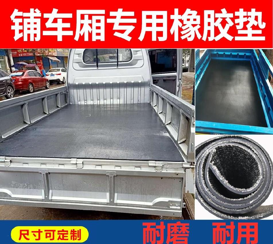 Car trunk buffer rubber pad truck cargo conveyor pickup truck anti-skid strip rubber pad pad wear-resistant