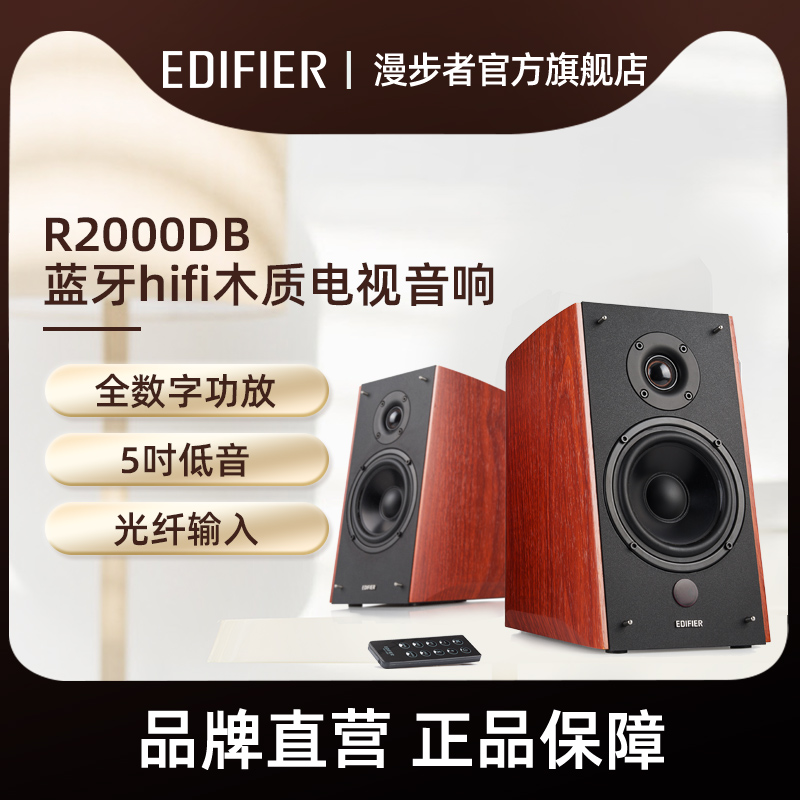 EDIFIER Marwalker R2000DB heavy low tone cannons Bluetooth sound hifi wood 2 0 speaker TV