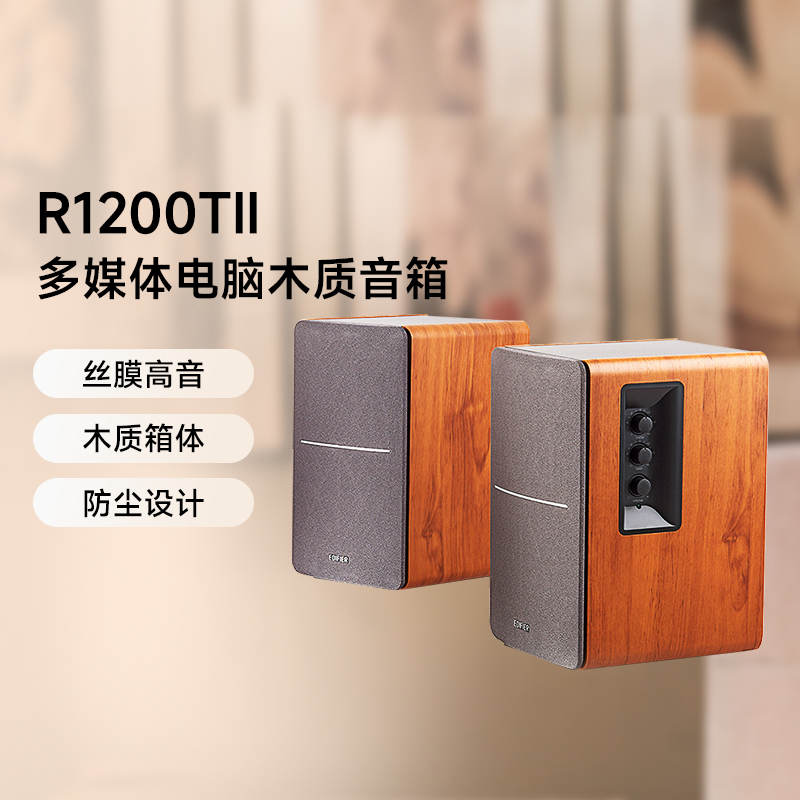 Edifier R1200Tii Desktop Computer Speakers with High Volume, Wooden Bookshelf Tv Speakers, Heavy Bass Desktop Speakers