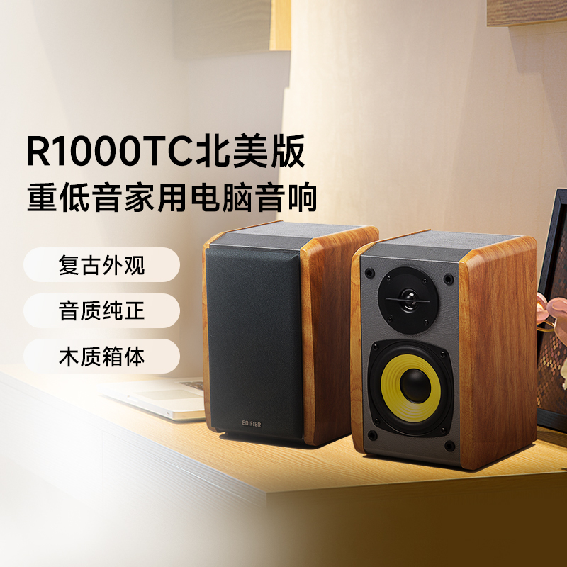 Edifier R1000Tc North American Version Desktop Computer Subwoofer with Heavy Bass and High Volume for Home Use