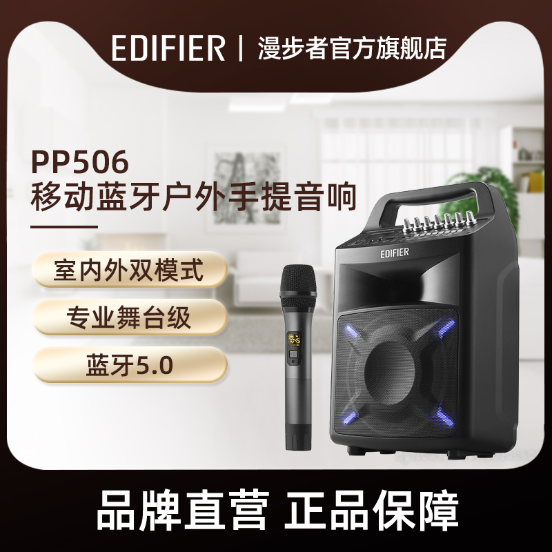 EDIFIER Comber PP506 Mobile Bluetooth Sound Square Dance K Singer Speaker Outdoor Mic