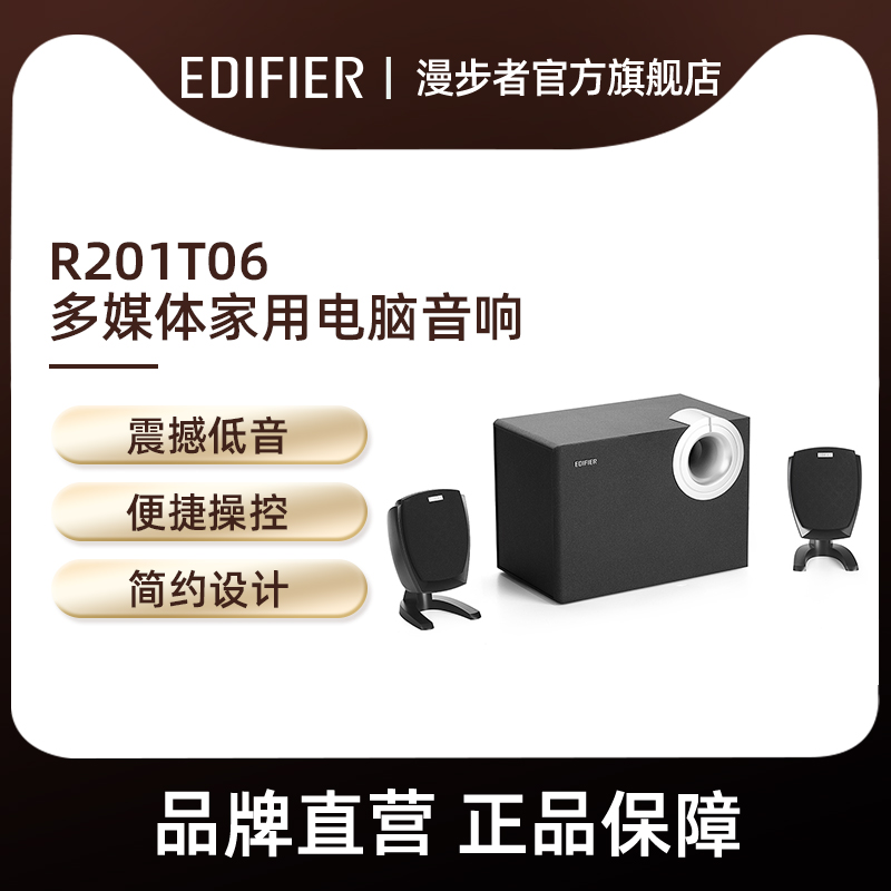 EDIFIER Comber R201T06 Computer Sound Multimedia Desktop Speaker Home Low Sound Cannon