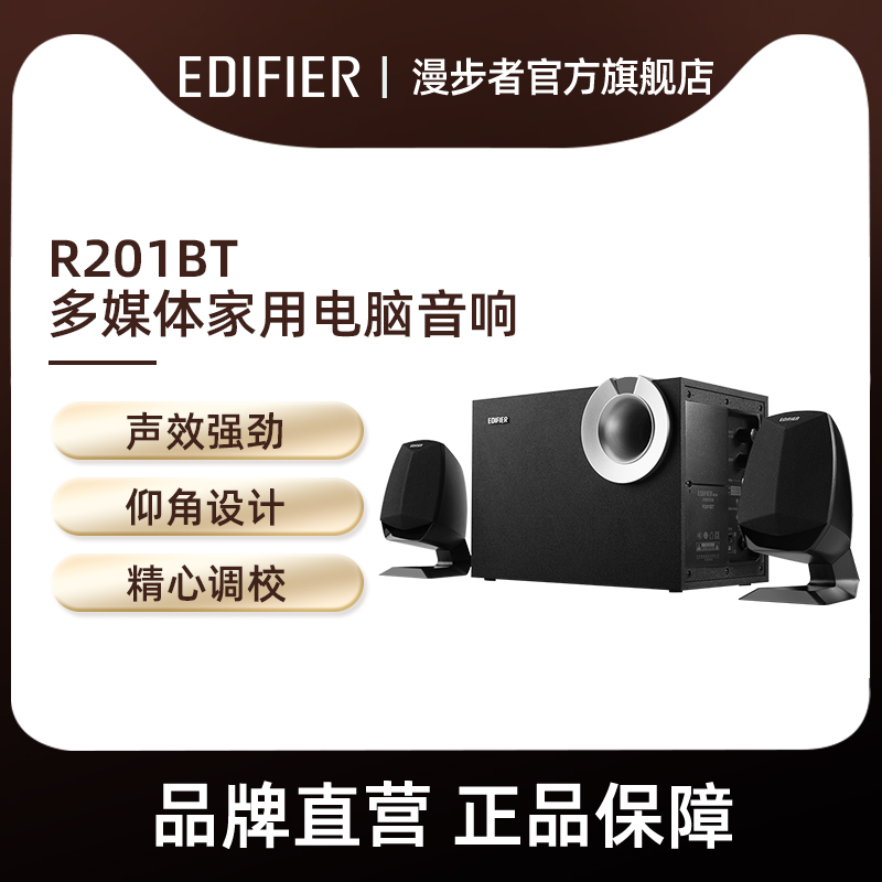 EDIFIER Comber R201BT Sound Computer Desktop Notebook Active Low Sound Gun TV Speaker Home