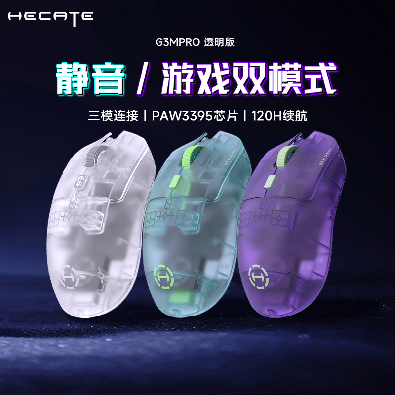 HECATE Combater G3MPro Transparent Wireless Mouse Bluetooth Trimode Gaming Electric Race Silent g3m computer pro-Taobao