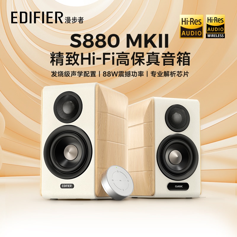 Edifier S880 Mkii Desktop Computer Tv Audio Hifi Desktop Bluetooth Speaker with High Volume and High Quality Sound