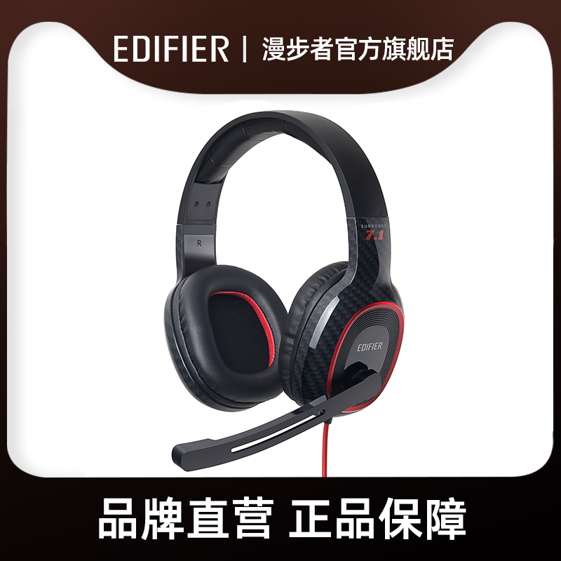 EDIFIER rambler HECATE G20 professional video game headset wired headset laptop headset wire control 7 1 stereo listening position ENC voice noise reduction