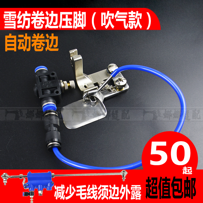 Blowing F502 curling presser foot chiffon silk automatic curling artifact Blowing curling presser foot hem puller