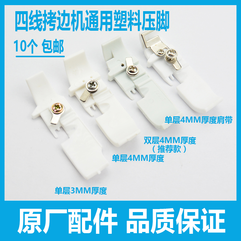 700 four-line overlock machine edge presser foot leather industrial overlock sewing machine rubber anti-wrinkle overlock machine plastic bottom plate
