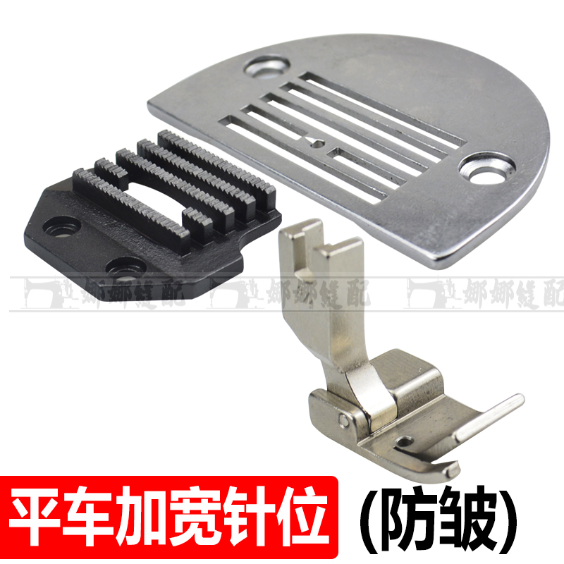 Curtain curler with presser foot anti-twisting flat car widening anti-wrinkle needle position group four-five-six rows of teeth needle plate presser foot