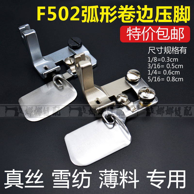 Flat car imported crimping presser foot puller Multi-function crimping device Curved Chiffon 0 3 roll hem crimping device