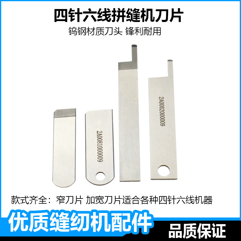 星锐740四针六线刀片推荐|进口钨钢切布动定刀,名匠缝机适配利器-缝纫机配件-淘宝好物网