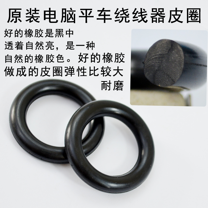 Industrial Sewing Machine Accessories Computer Car Rubber Ring Rewinder Winder Apron Computer Flat Car Threader Rubber Ring