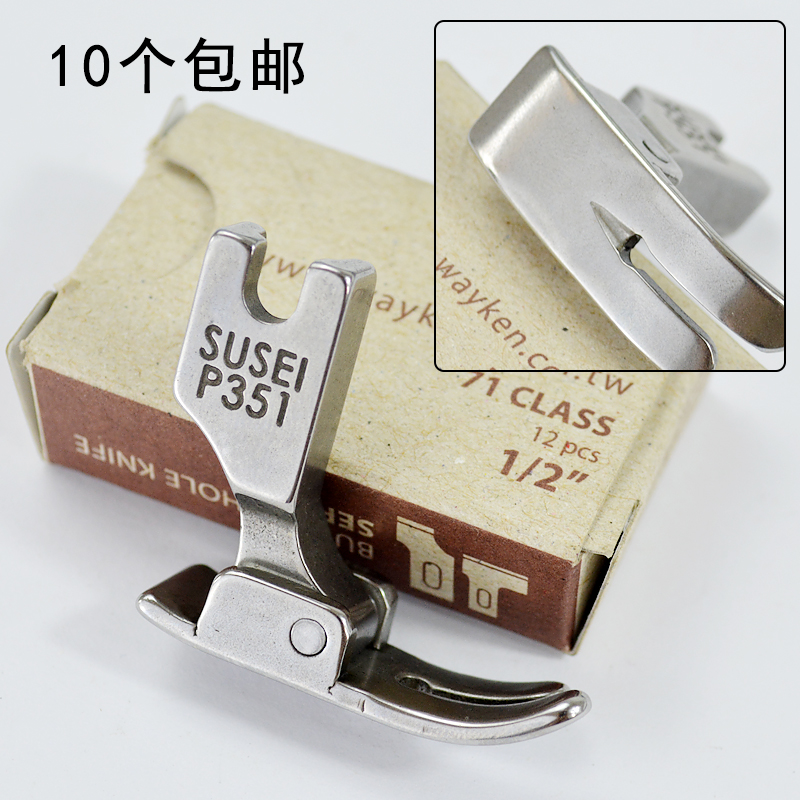 Su-style industrial sewing machine flat car presser foot all steel flat presser foot P351 computer car flat car flat car 0 5