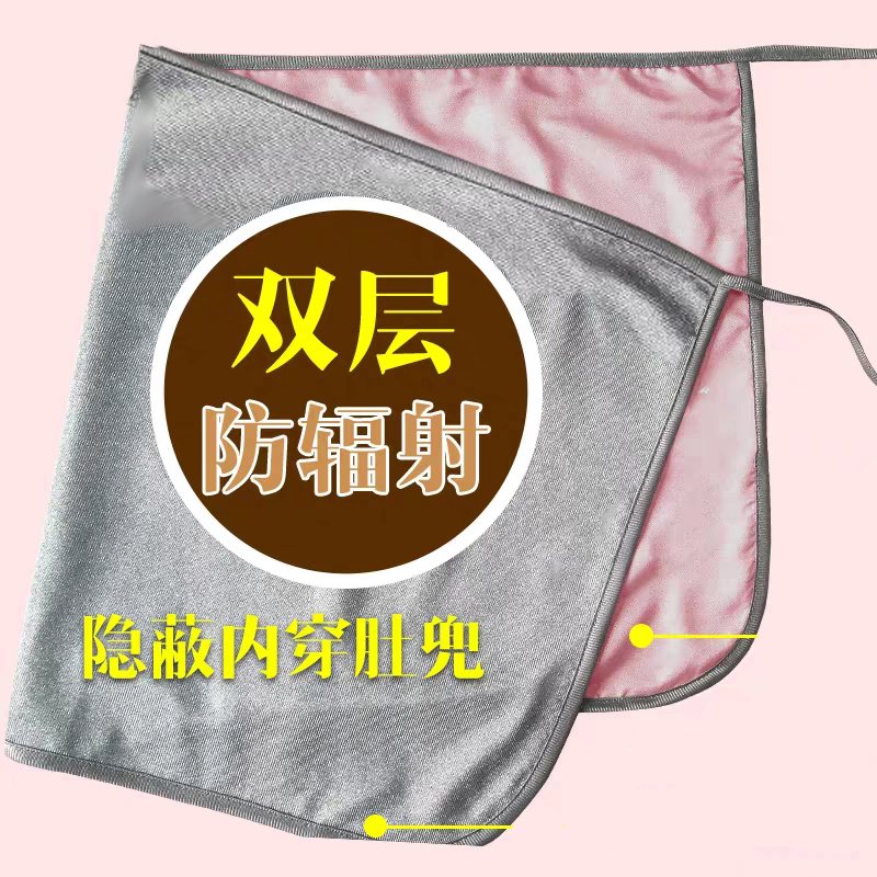 Invisible inner wear radiation protection clothing maternity clothes apron apron women's clothes pregnancy office workers computer office