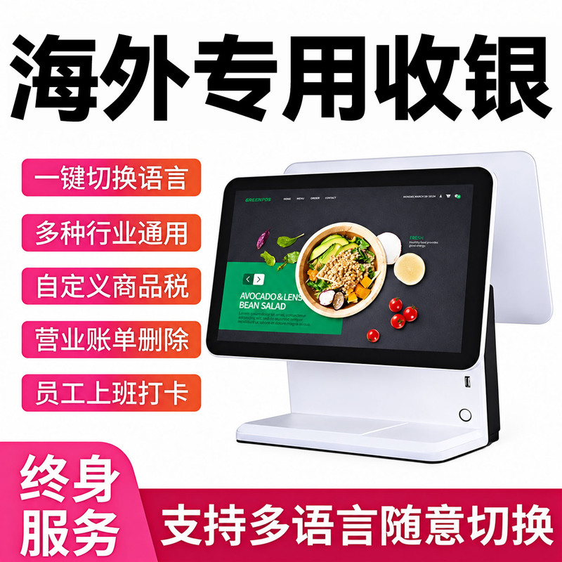 Catering Cash Register, Overseas English and Japanese Language Qr Code Ordering Machine, Ordering Machine, Cash Register System Software, Supermarket All-In-One Machine Catering Cash Register, Overseas English and Japanese Language Qr Code Ordering Machine, Ordering Machine, Cash Register System Software, Supermarket All-In-One Machine