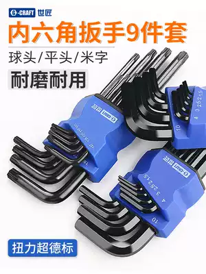 Carpenter inner six-angle wrench nine-piece set plum blossom rice word inch inner 6-angle screwdriver ball head universal wrench