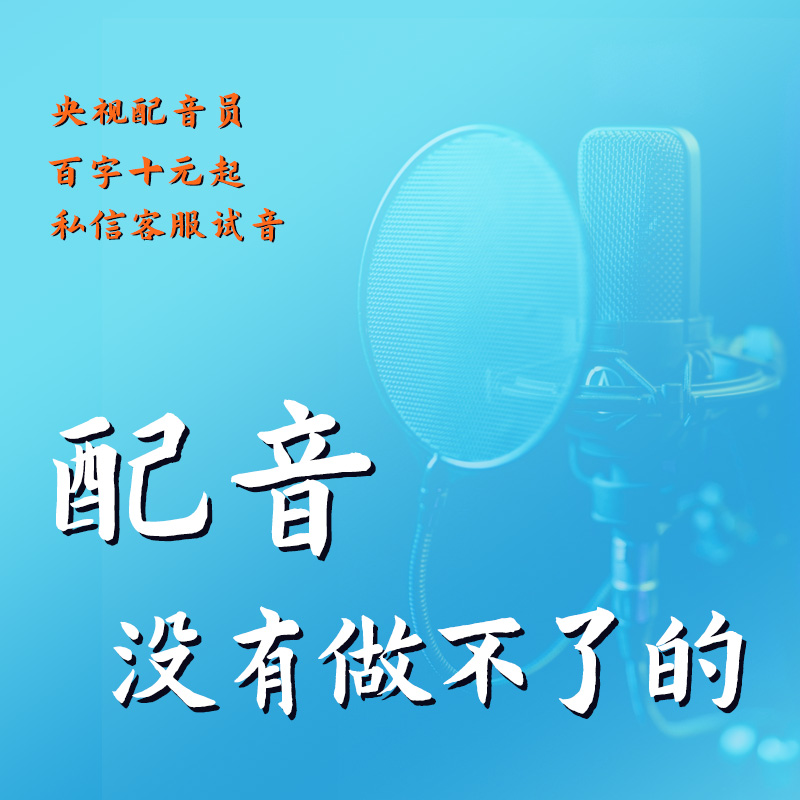 Professional Advertising Voice Recordings Dubbing Services Men And Women Sound Frequency Recording Film Featured English Promotional Film Dubbing