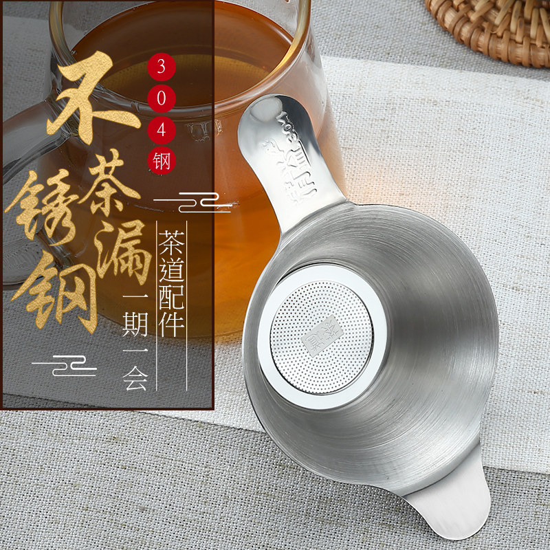 304 stainless steel Creative Tea leakers Gongfu Tea Accessories Tea filter with tea Leakproof Suit Filter Tea