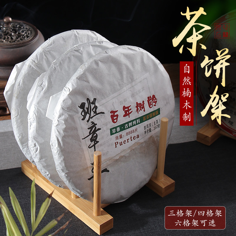 Made of bamboo solid wood Home Pu-erh Tea Cake Rack Tea Set Accessories Multilayer Tea Cake Show Rack Tea Nursery Tea Nursery shelf