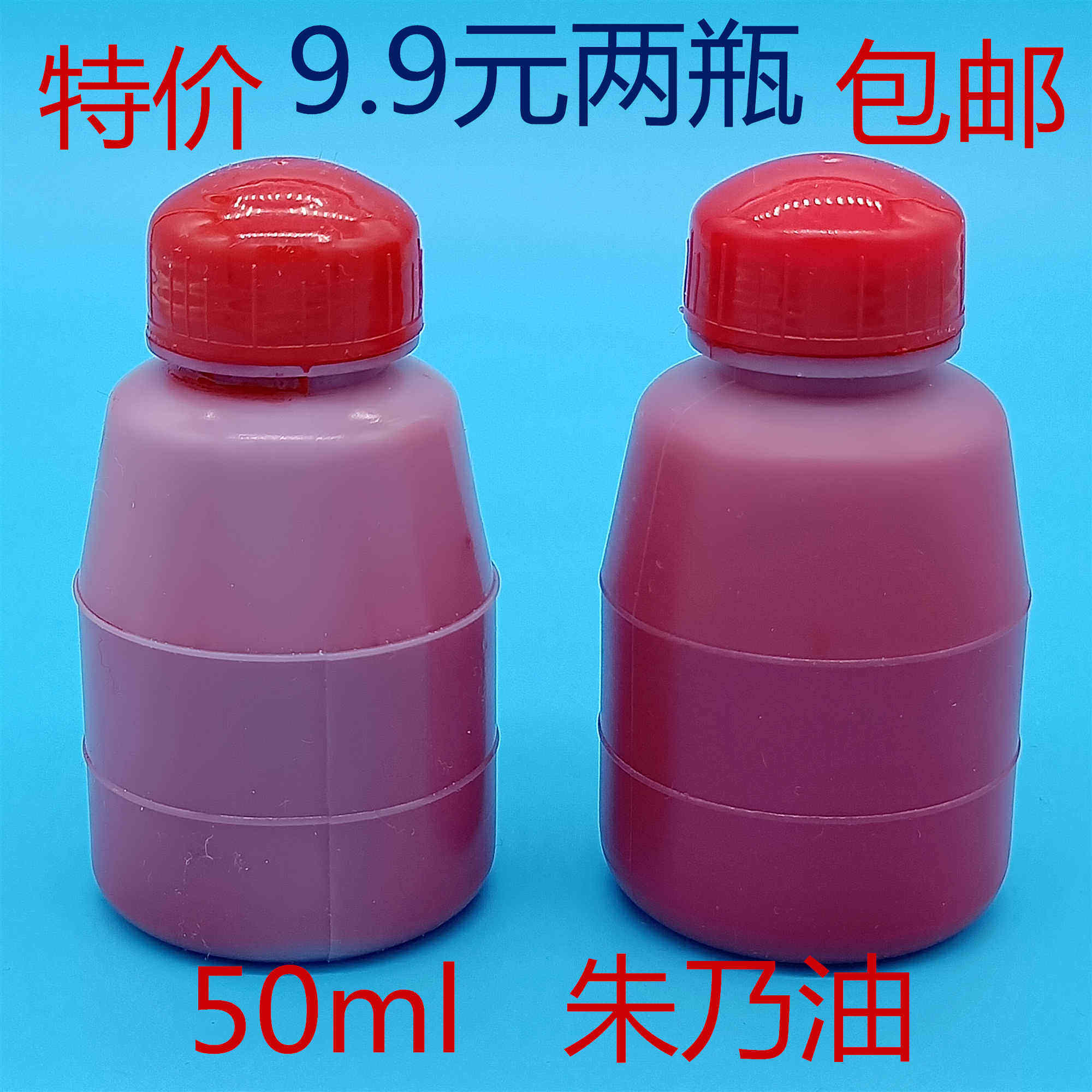 High-quality cinnabar printing mimeograph mud oil viscous quick-drying red replenishing liquid Add ink to run printing environmental protection 50ml