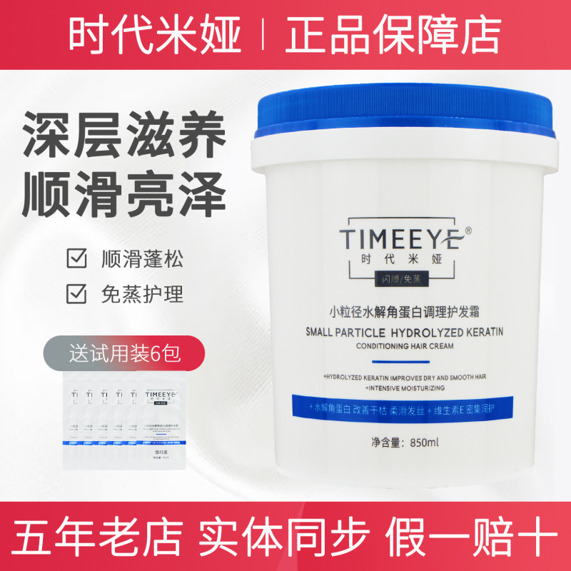 Timeeye/Timee Eye Small Particle Hydrolyzed Keratin Conditioning Hair Cream Essence Mask Conditioner official store Timeeye/Timee Eye Small Particle Hydrolyzed Keratin Conditioning Hair Cream Essence Mask Conditioner official store
