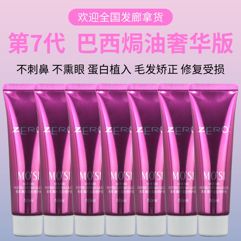 Yirou 7Th Generation Bc Brazilian Hair Treatment Mousse Acid Hot Protein Repair Liquid Care Implanted Hair Correction Luxury Edition