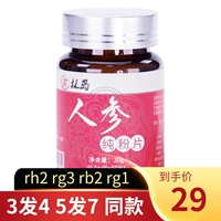 林岛 Жингенский порошок таблетки Ginseng Saponin RH2 RG3 RB2 RG1 Бесплатная доставка