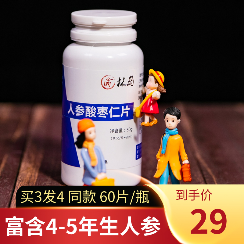 Buy 3 rounds of 4 ginseng jujube kernel tablets ginsenosides rh2 rg3 Jujube cream 60 tablets bottle