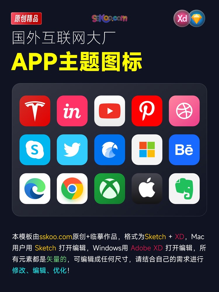 互联网大厂APP桌面图标社交设计软件icon矢量XD 源文件Sketch素材插图