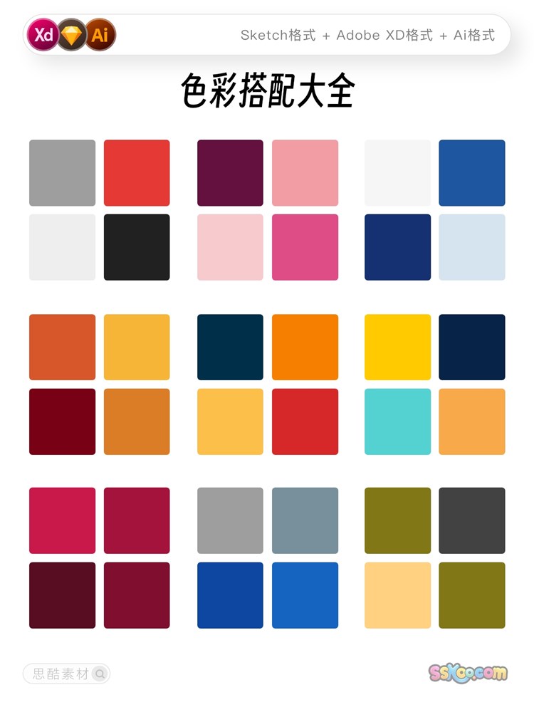 四色三色组合色彩搭配色卡配色矢量XD文件Sketch模板ai设计素材插图8
