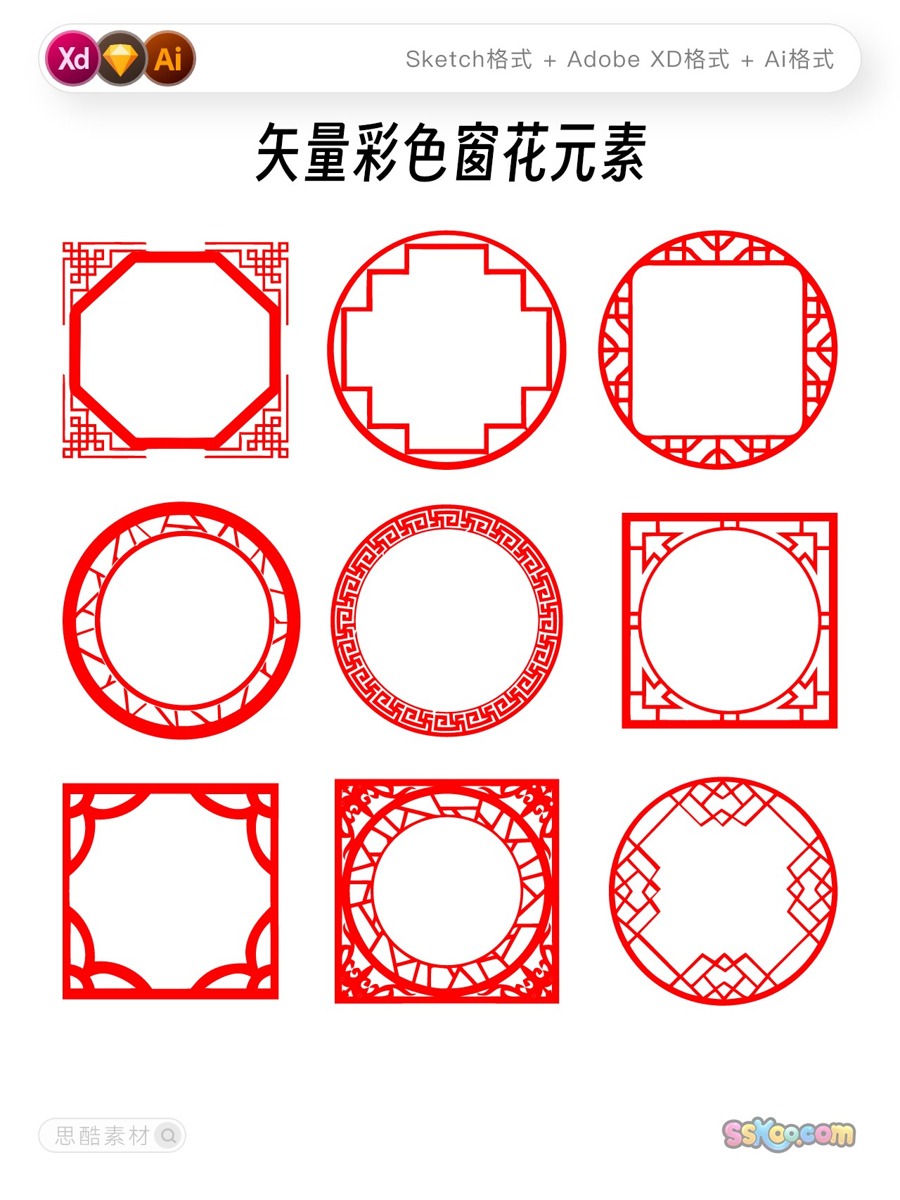 中国古典古风彩色窗花雕花装饰图案底纹XD文件Sketch模板ai设计素材插图6