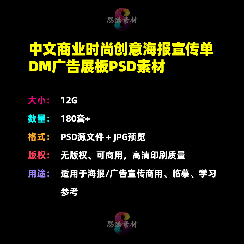 中文创意时尚DM海报宣传单广告展板字体排版PSD分层设计素材模版插图1