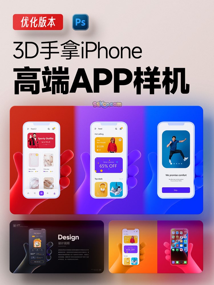 3D立体手拿手握iPhone手机APP界面UI作品展示样机PSD模板设计素材插图