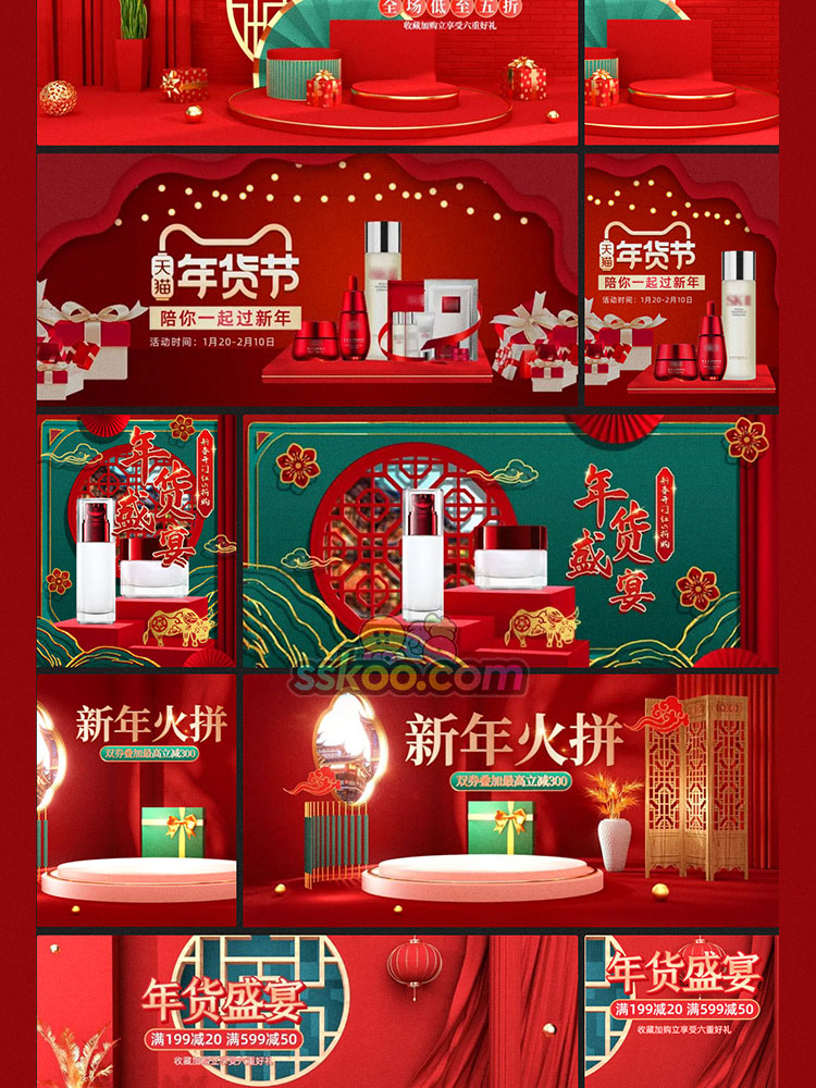 淘宝天猫年货节促销国潮新年海报banner喜庆背景年终大促电商图片插图13