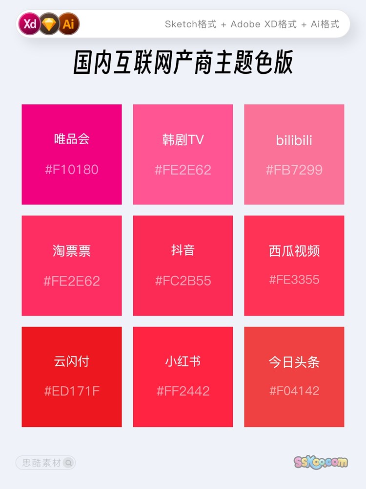 国内互联网厂商主题色版色卡配色矢量XD文件Sketch模板ai设计素材插图2