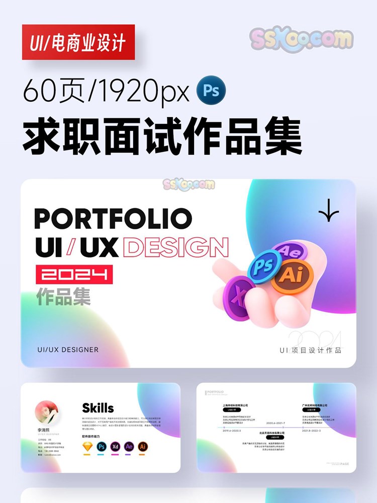 UI设计师面试作品集APP样机模板中文网页界面展示简历PSD分层素材插图