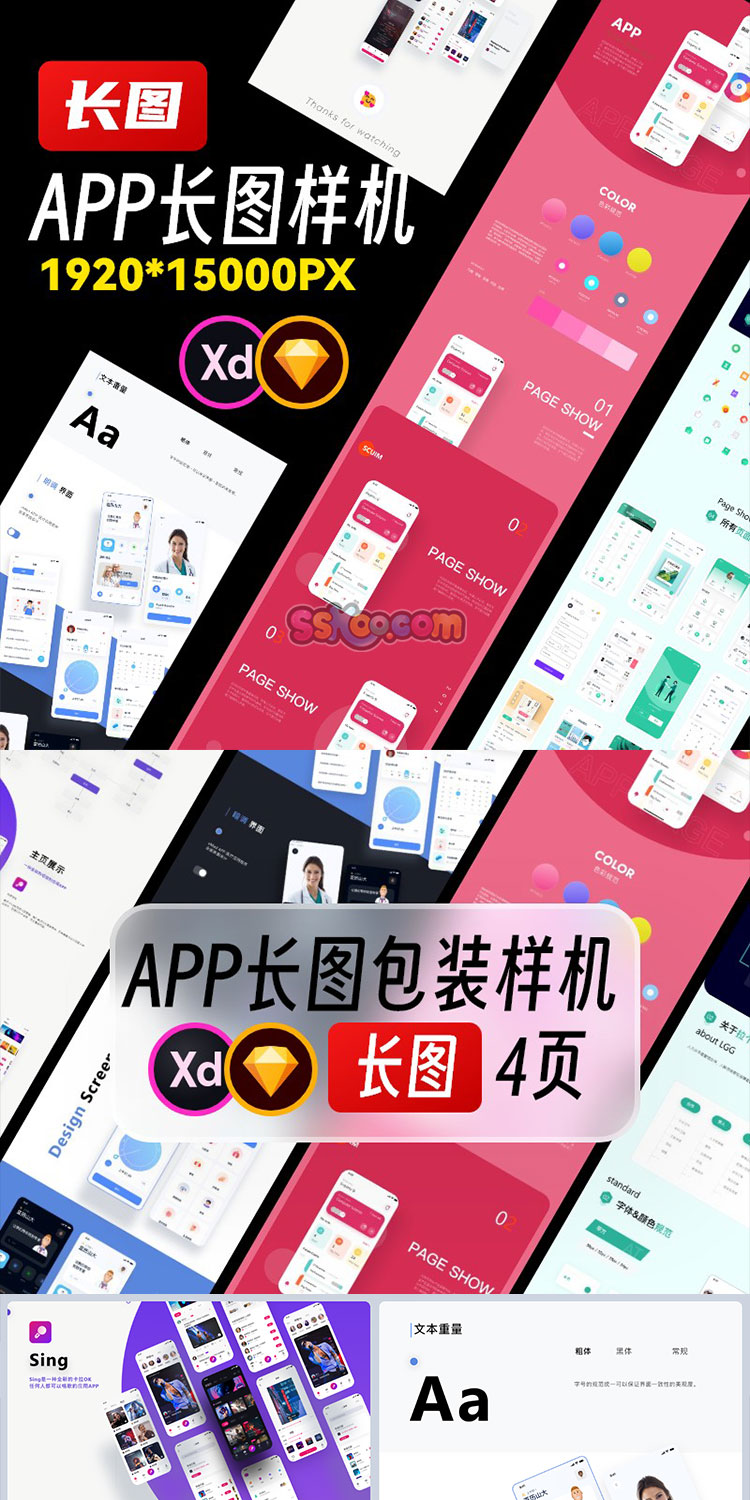 手机APP长图H5作品UI作品集展示样机Sketch格式模板设计XD素材插图1