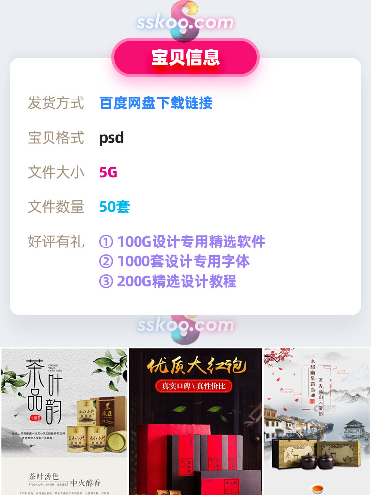 茶叶红茶绿茶普洱乌龙茶淘宝天猫电商详情页展示PSD设计素材模板插图1
