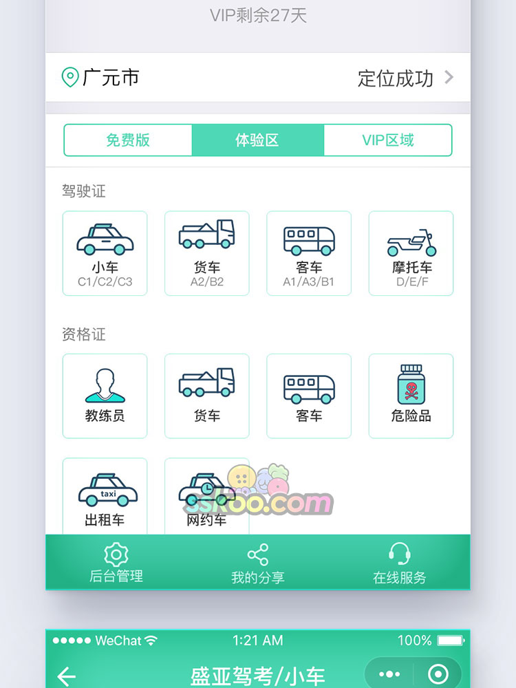 中文APP驾考学习驾校考试微信小程序UI界面小程序PSD设计素材模板插图2